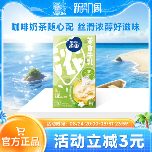 雀巢特浓牛乳胶囊小包装更方便