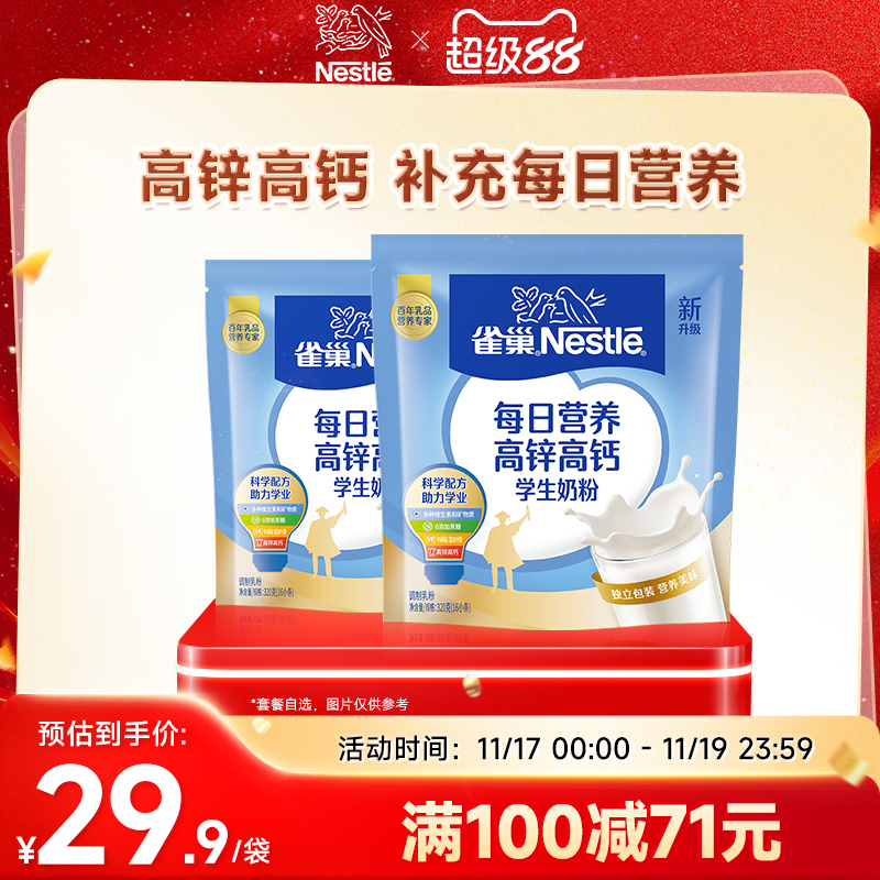 雀巢爱思培高锌高钙学生营养奶粉