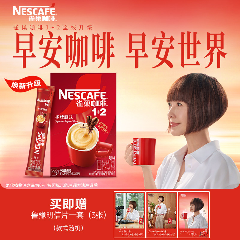 【下拉详情领补贴】雀巢咖啡1+2特浓三合一速溶咖啡97条装咖啡粉