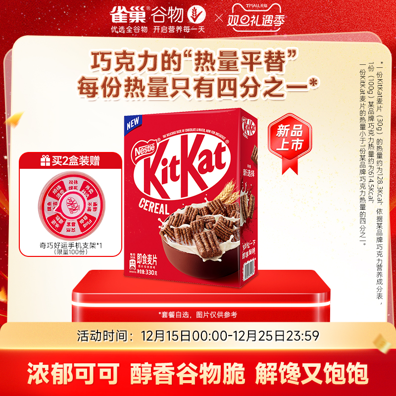 雀巢奇巧KitKat威化即食麦片