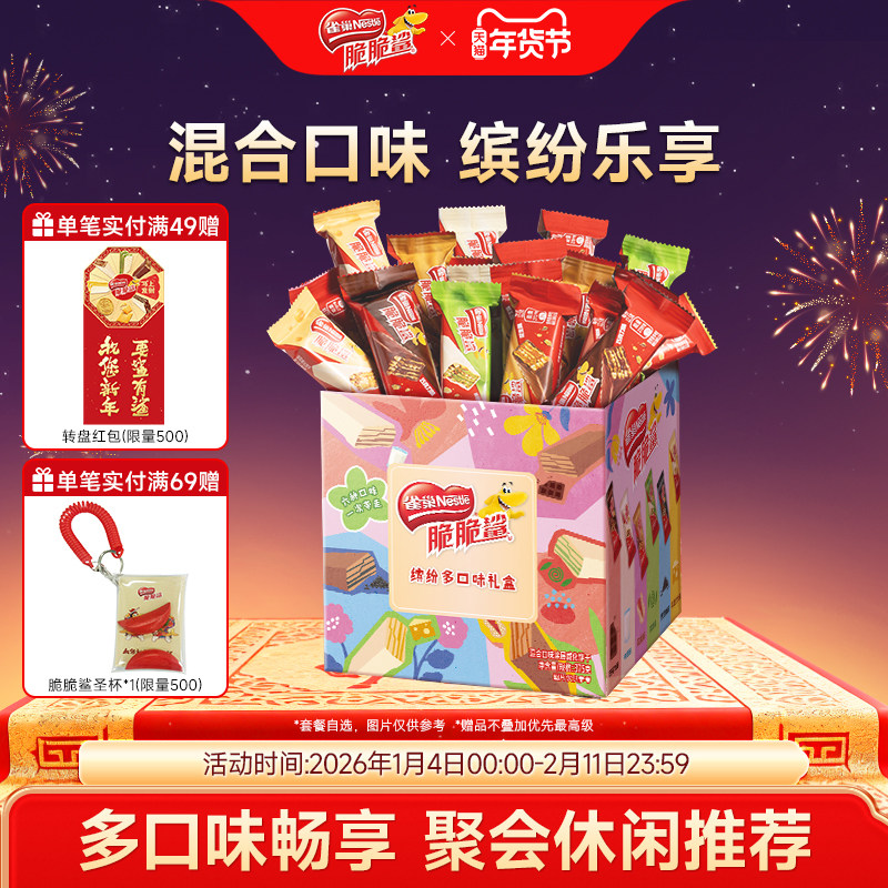 雀巢脆脆鲨威化饼干巧克力味混合口味散装零食结婚喜糖官方旗舰店