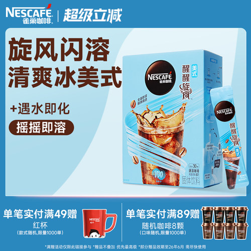 雀巢冰美式黑咖啡闪溶速溶冷萃