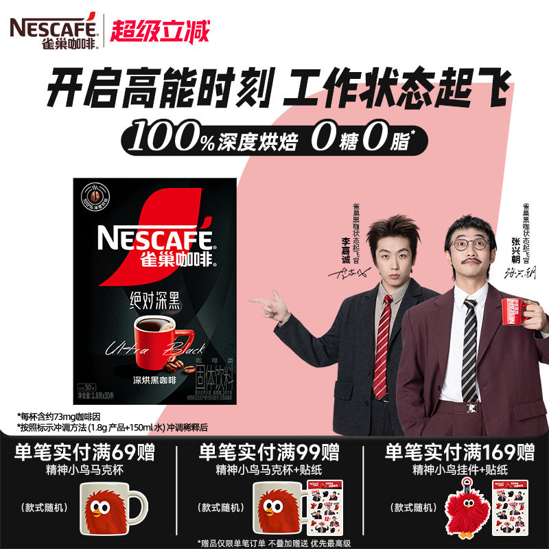 雀巢咖啡咖啡美式无糖0脂黑咖拿铁速溶咖啡粉官方旗舰店正品