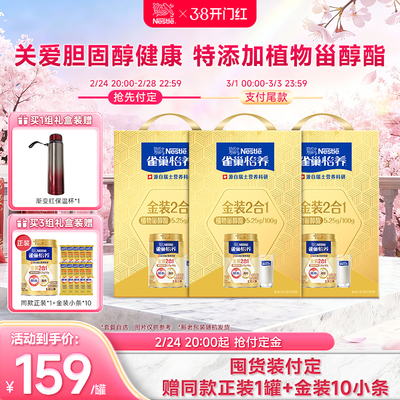 旗舰店雀巢金装2合1中老年奶粉