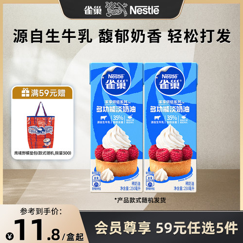 雀巢淡奶油250ml烘焙蛋糕原料