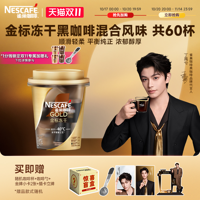 雀巢金牌雀巢咖速溶纯黑咖啡新品
