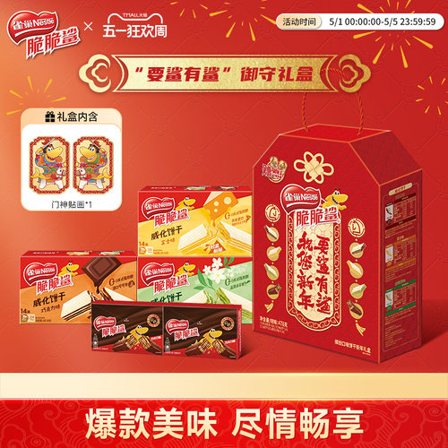 雀巢脆脆鲨巧克力味威化饼干