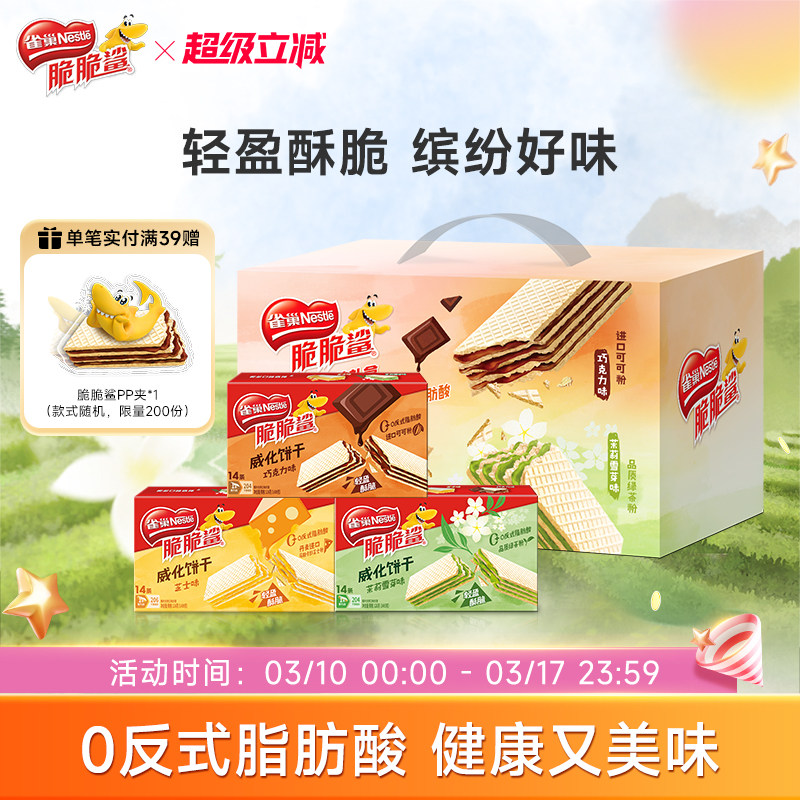 【新品上市】雀巢脆脆鲨巧克力味无涂层夹心威化饼干零食散称