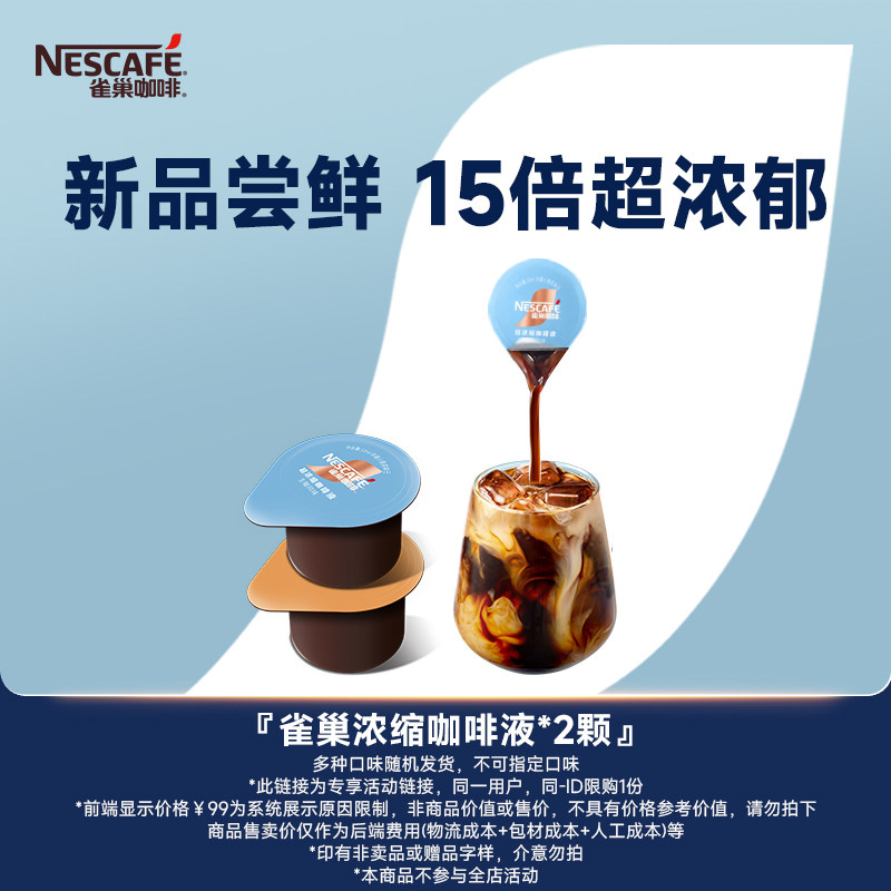 雀巢咖啡2颗 0.1元 - 聚合线报