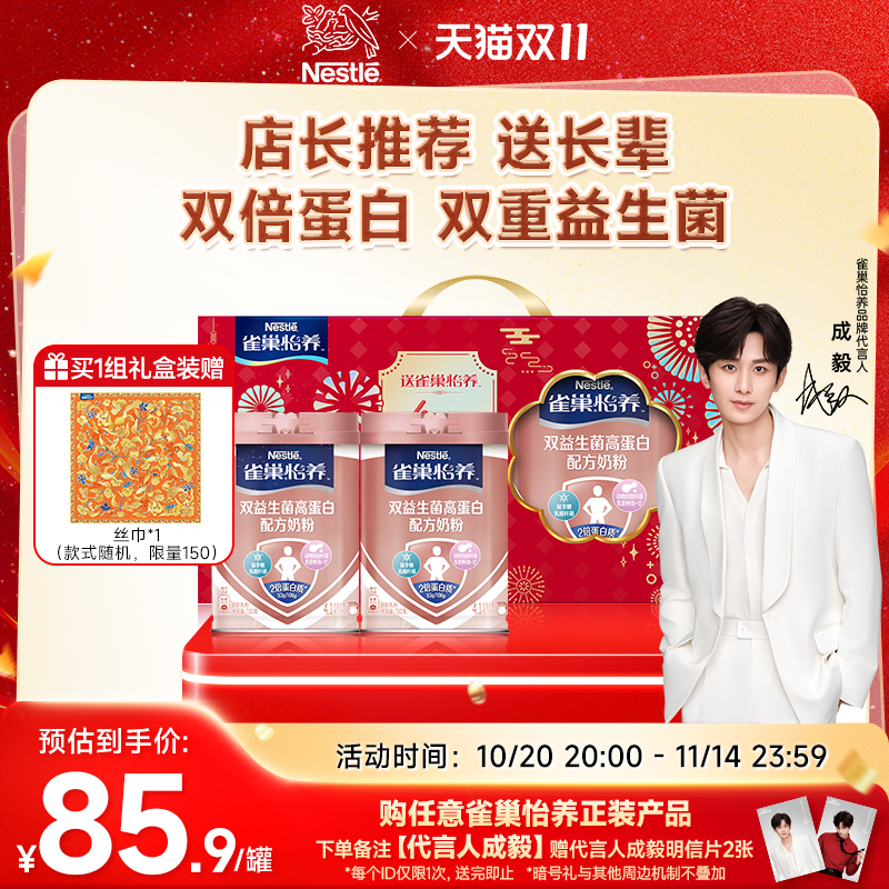 【旗舰店】雀巢怡养双益生菌高蛋白中老年奶粉送长辈700g中秋礼盒
