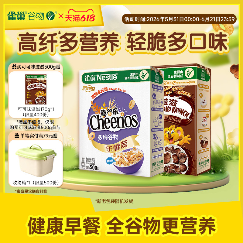 【旗舰店】雀巢脆谷乐进口儿童营养早餐即食麦片冲饮全谷物
