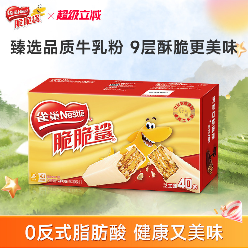 雀巢脆脆鲨威化饼干芝士味威化饼干休闲零食小吃官方旗舰店