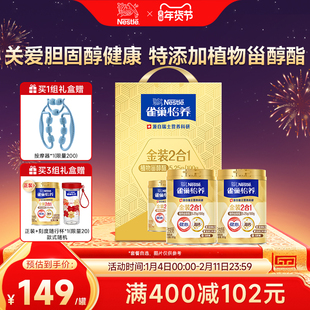 【旗舰店】雀巢怡养金装/糖律配方中老年奶粉2罐装礼盒
