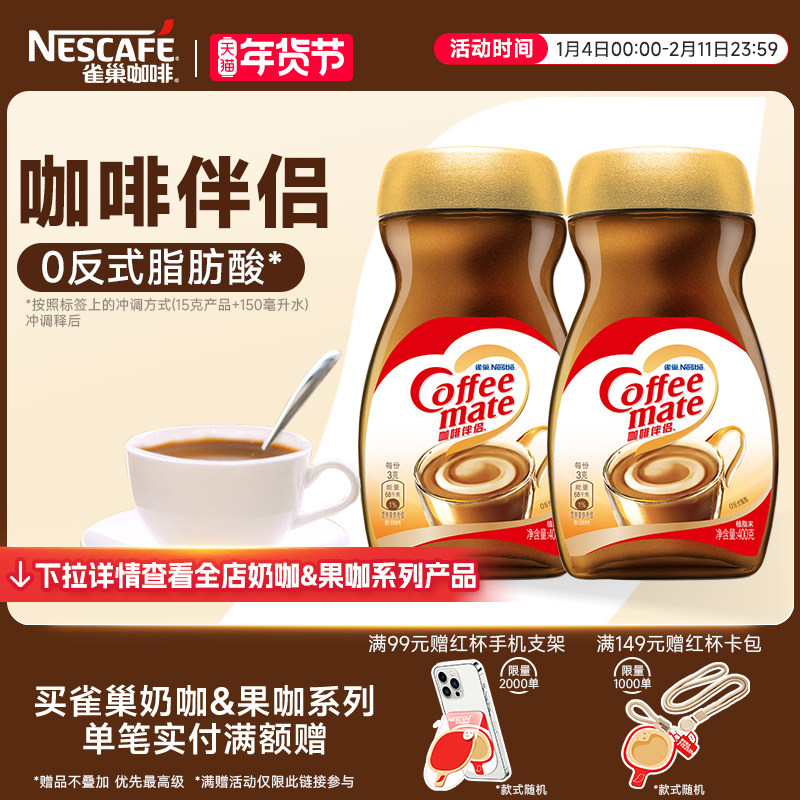 雀巢咖啡伴侣配黑咖啡醇品美式拿铁0反式脂肪酸400g官方旗舰店,咖啡/麦片/冲饮,奶精,淘宝优惠券,粉丝福利购,淘宝优惠卷