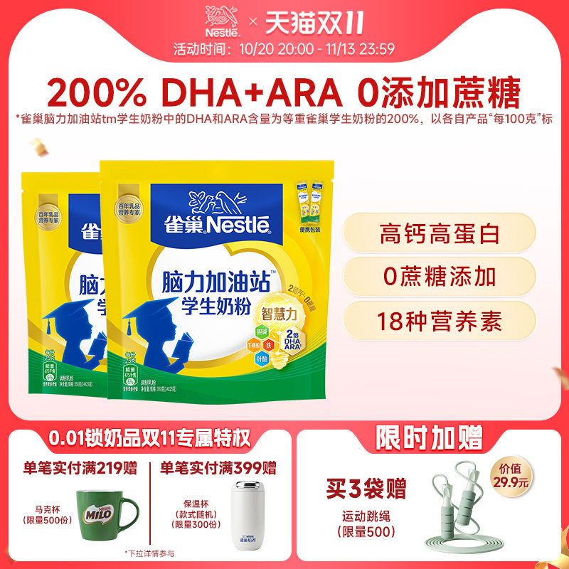 雀巢爱思培中小学生儿童高钙0蔗糖营养奶粉350g袋装官方旗舰店