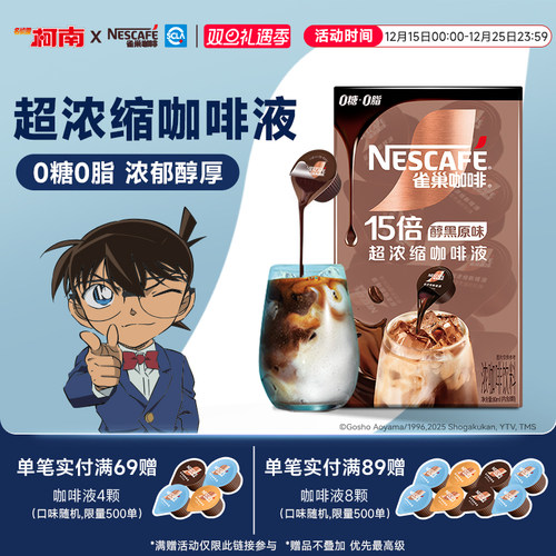 15倍浓缩 0糖0脂 浓郁醇厚 特调百搭