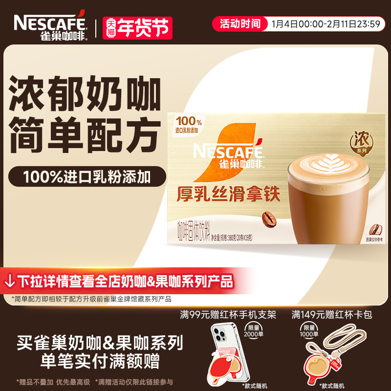 【陈立农同款】雀巢咖啡金牌馆藏浓系列丝滑拿铁速溶咖啡旗舰店