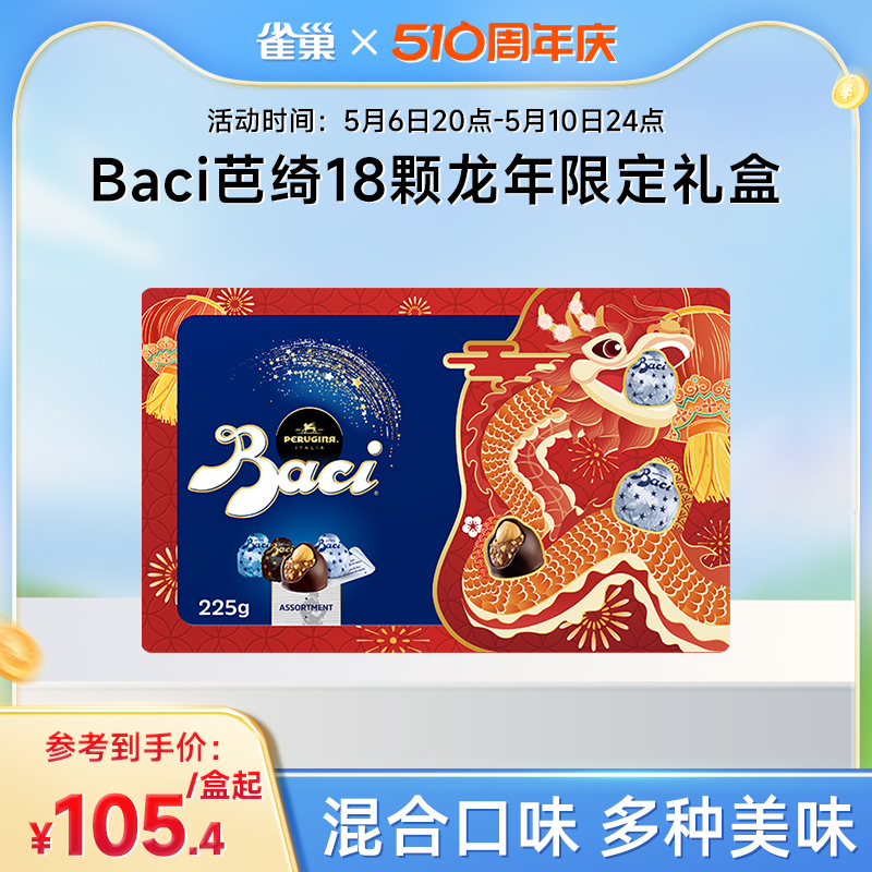 Baci芭绮3粒装混合口味