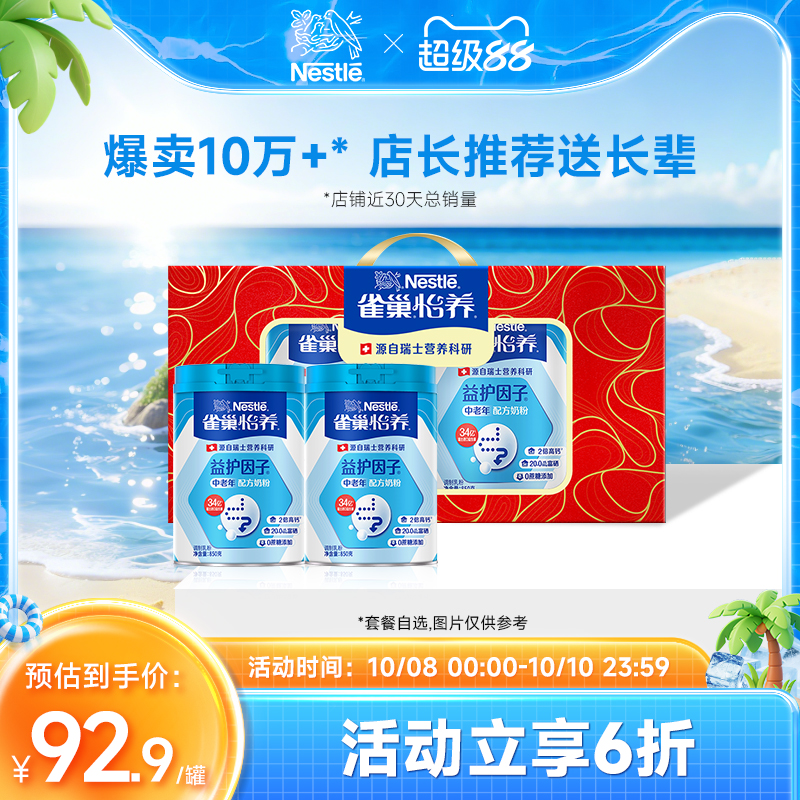 中老年奶粉雀巢怡养中秋礼盒