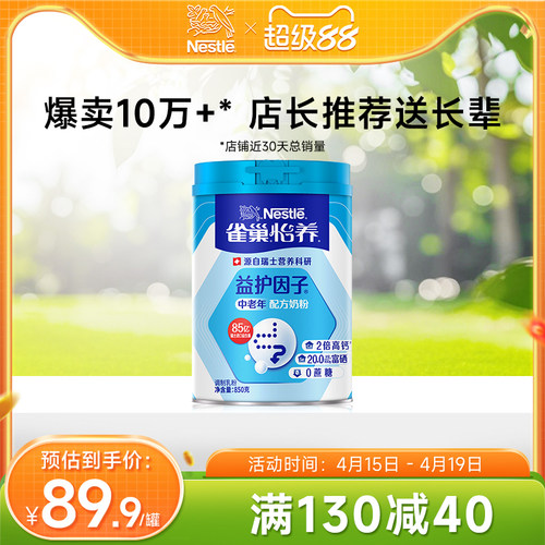 雀巢怡养益护因子中老年奶粉