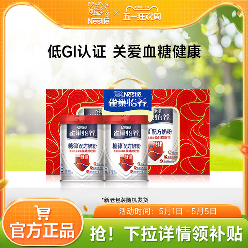 雀巢怡养糖律中老年奶粉中秋礼盒