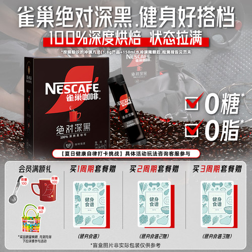 0糖0脂 100%深度烘焙 醇苦不酸 余香悠长