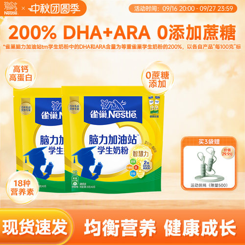 旗舰店雀巢中小学生儿童营养奶粉