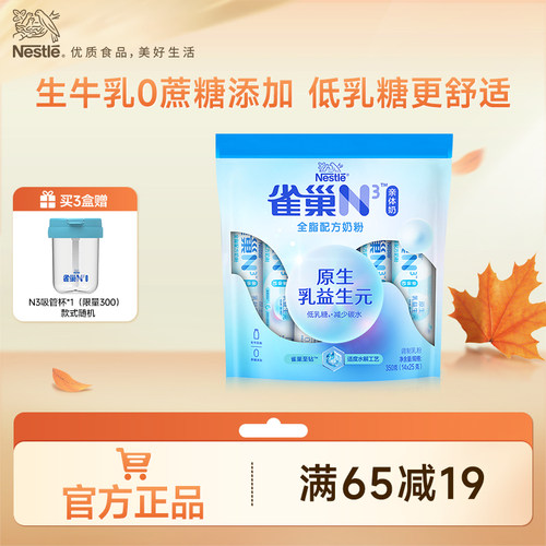 旗舰店牛奶粉全脂雀巢成人