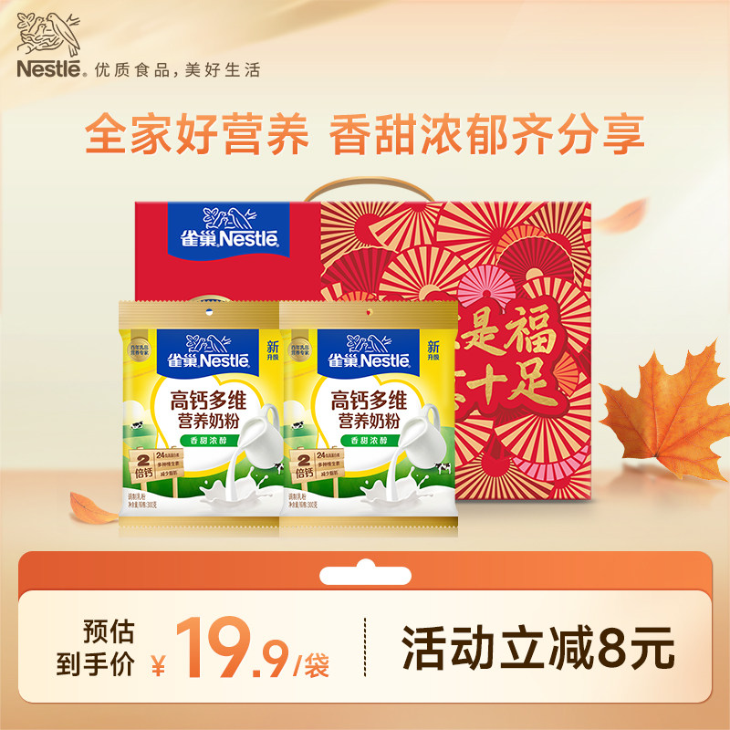 【旗舰店】雀巢怡运高钙多维营养青少年学生全家营养奶粉300g