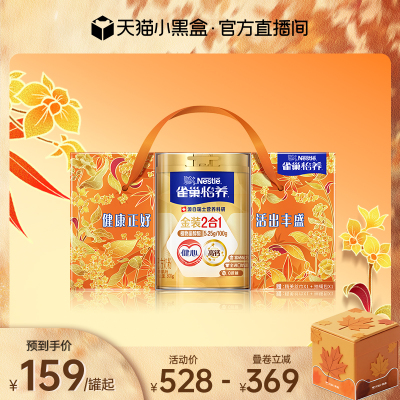 雀巢怡养金装健心中老年人高钙营养奶粉罐装中秋礼盒
