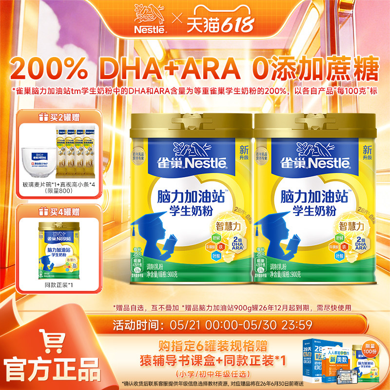 【旗舰店】雀巢爱思培学生奶粉儿童脑力加油站配方青少年奶粉