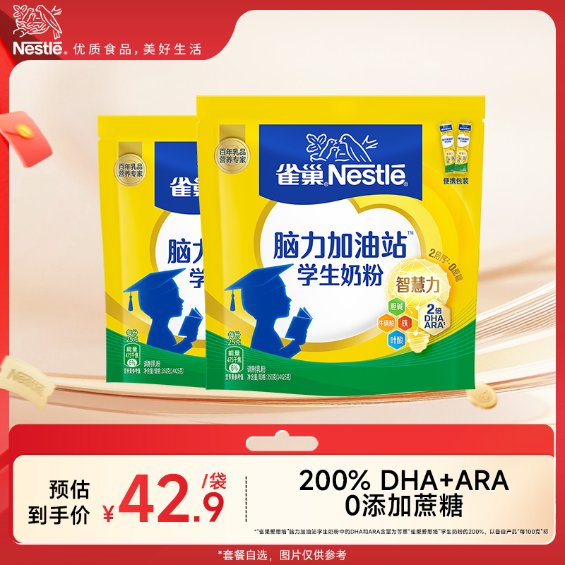 【旗舰店】雀巢爱思培中小学生儿童营养奶粉350g袋装