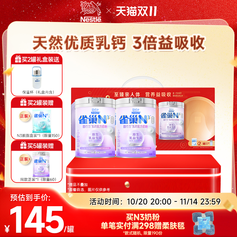 【旗舰店】雀巢N3 亲体奶固行力奶粉750g乳钙配方益生元高蛋白