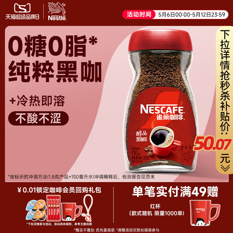 雀巢咖啡醇品美式黑咖啡速溶无糖拿铁咖啡粉正品官方旗舰店