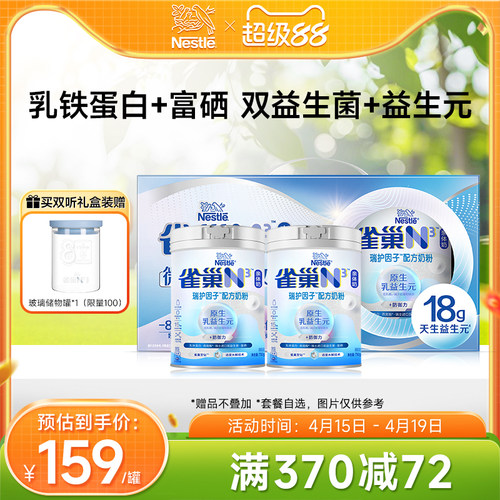 旗舰店牛奶粉全家奶粉雀巢成人