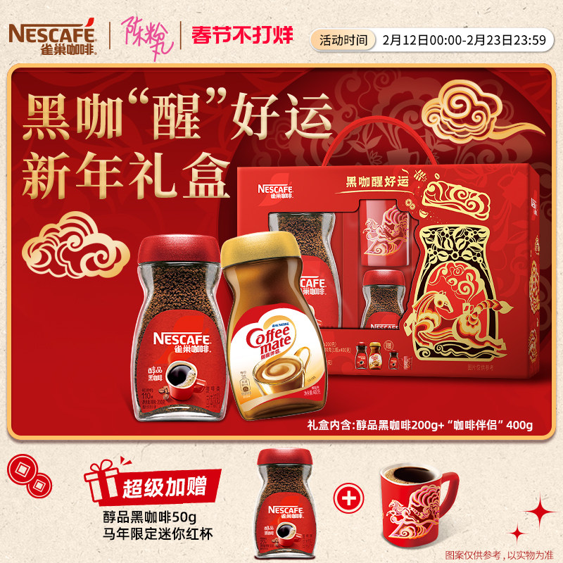 【新年礼盒】雀巢咖啡醇品美式无糖0脂速溶纯黑咖啡粉官方旗舰店