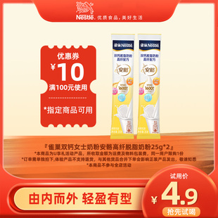 雀巢双钙女士奶粉安骼高纤脱脂奶粉25g 天猫U先