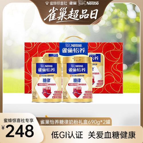 雀巢怡养糖律中老年奶粉中秋礼盒