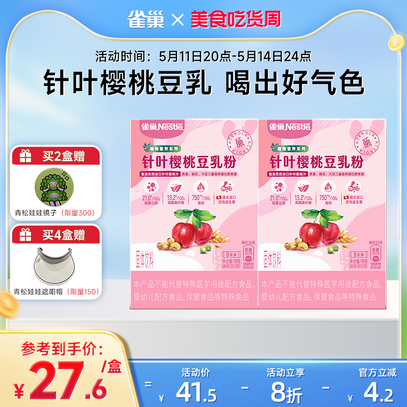 新品豆浆粉豆浆粉雀巢