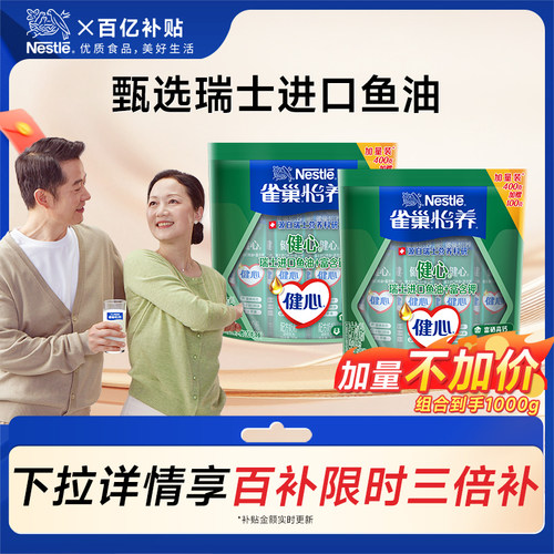 雀巢怡养鱼油高钙奶粉1000g