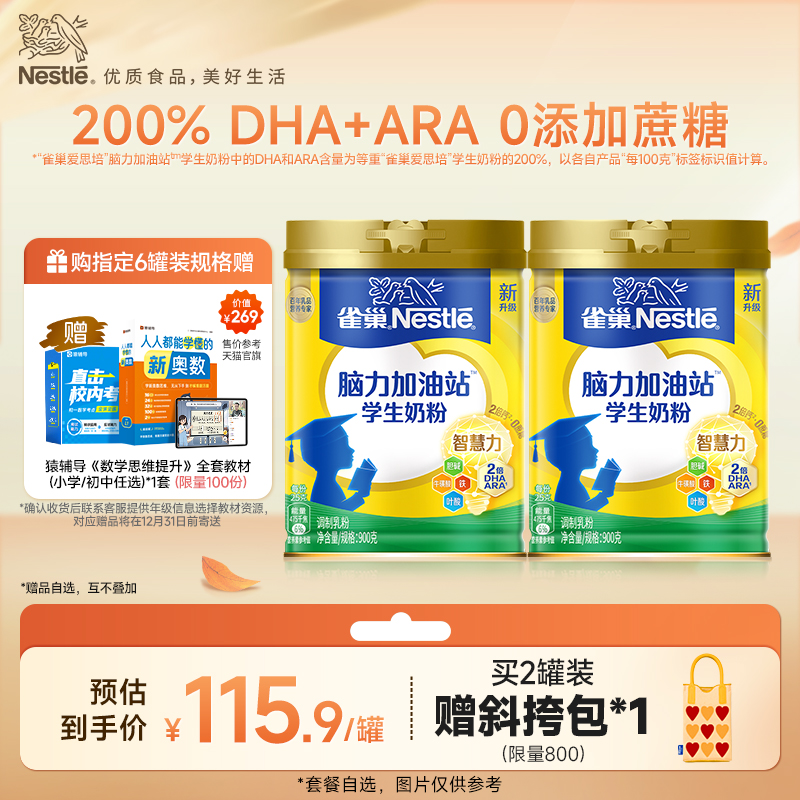 雀巢爱思培学生奶粉罐装雀巢