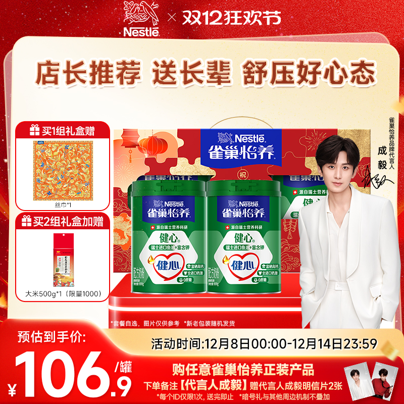 鱼油健心奶粉800g