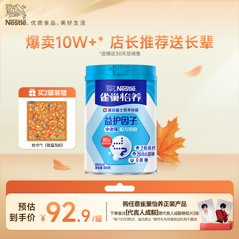雀巢怡养益护因子中老年奶粉