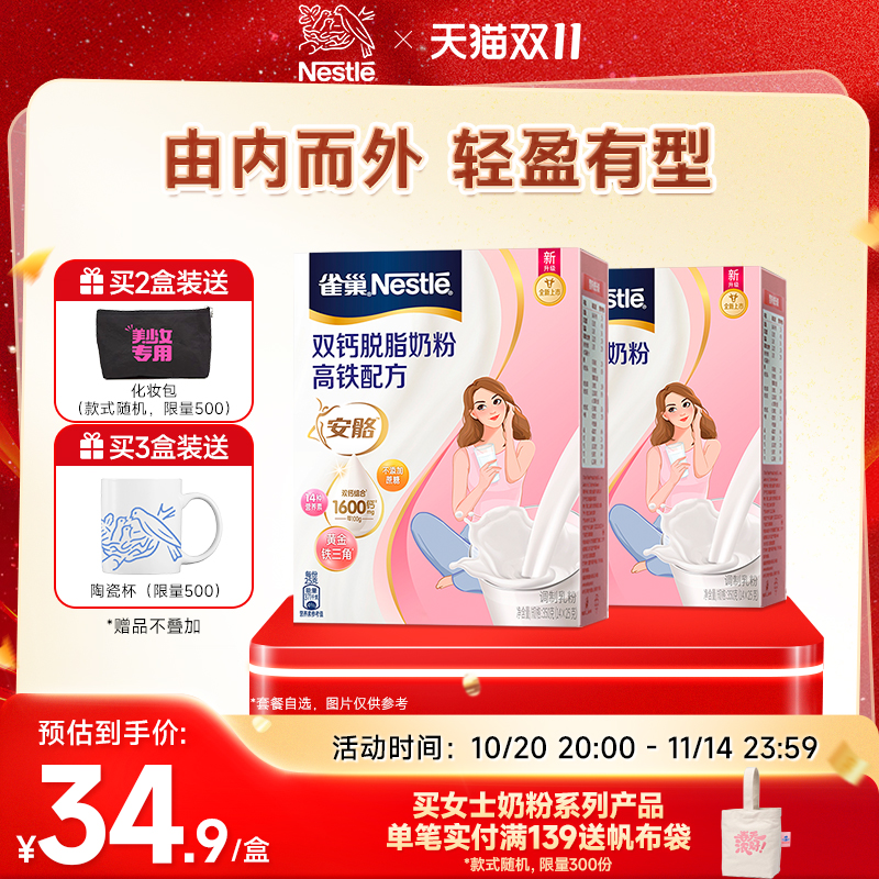 【旗舰店】雀巢双钙脱脂奶粉安骼高铁配方女士奶粉350g