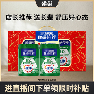 【直播间补贴】雀巢怡养健心高钙营养中老年奶粉鱼油配方奶粉800g