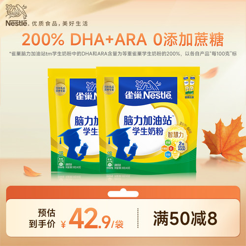 旗舰店雀巢中小学生儿童营养奶粉