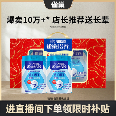 雀巢怡养益护因子中老年奶粉