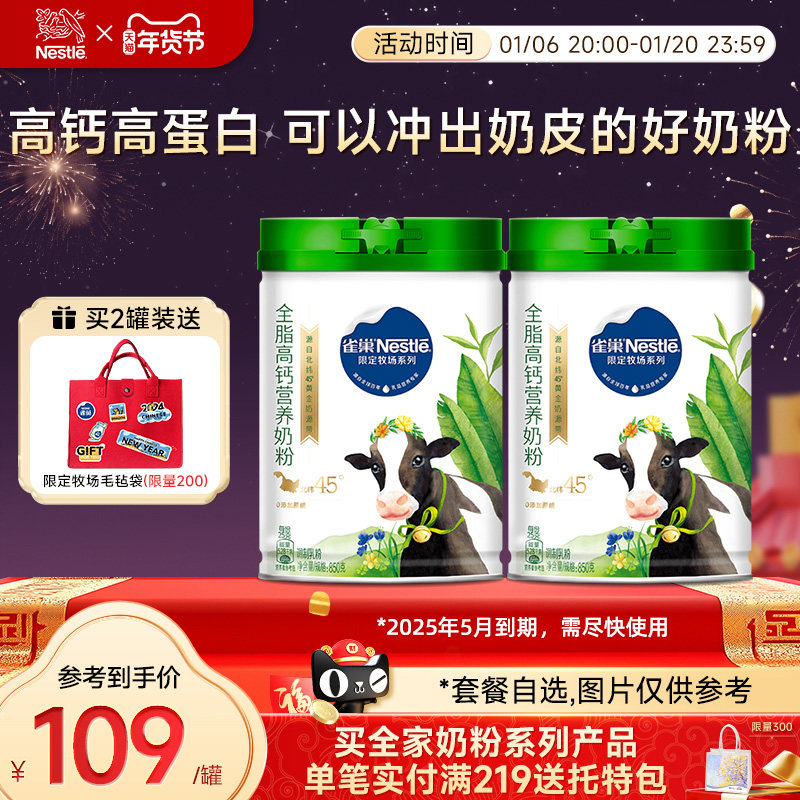 【旗舰店】雀巢限定牧场全脂高钙高蛋白学生全家营养奶粉