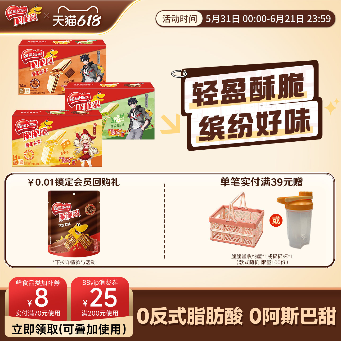 【新品上市】雀巢脆脆鲨巧克力味芝士味无涂层夹心威化饼干零食