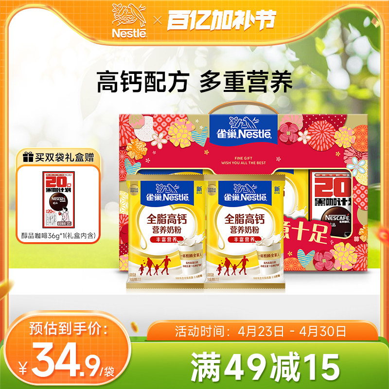 【旗舰店】雀巢怡运全脂高钙营养奶粉375g